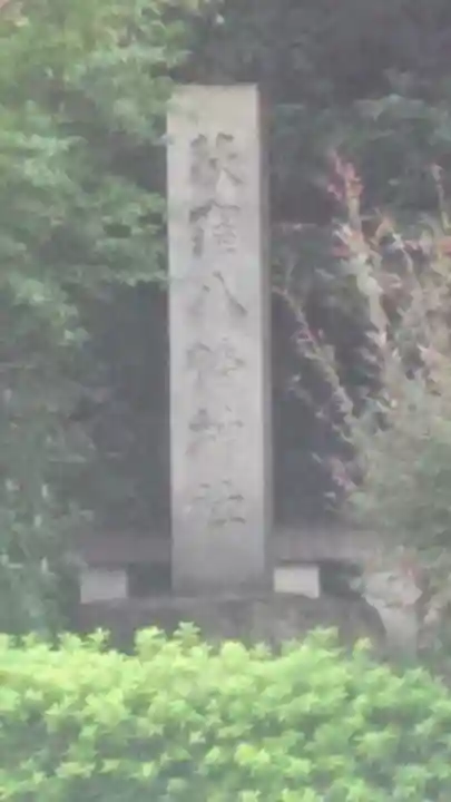 荻窪八幡神社のその他建物