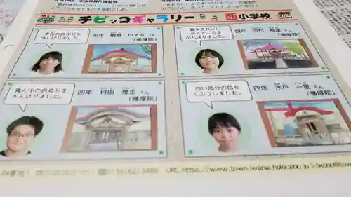 帰厚院(北海道)