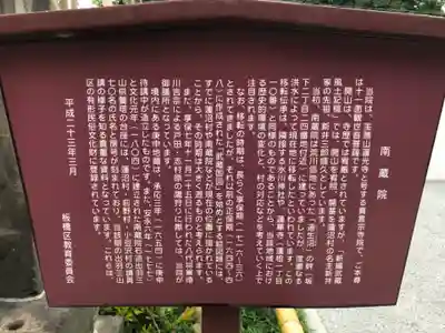 宝勝山　南藏院   蓮光寺(東京都)