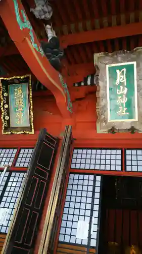 出羽神社(出羽三山神社)～三神合祭殿～のその他建物