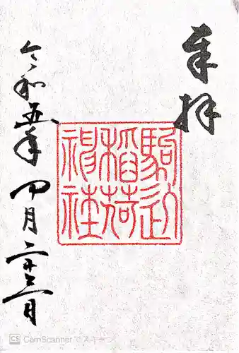 駒込稲荷神社(東京都)