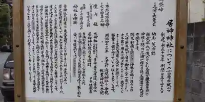 居神神社(神奈川県)