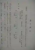 益子神社(福島県)