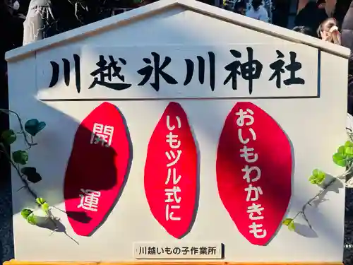 川越氷川神社(埼玉県)