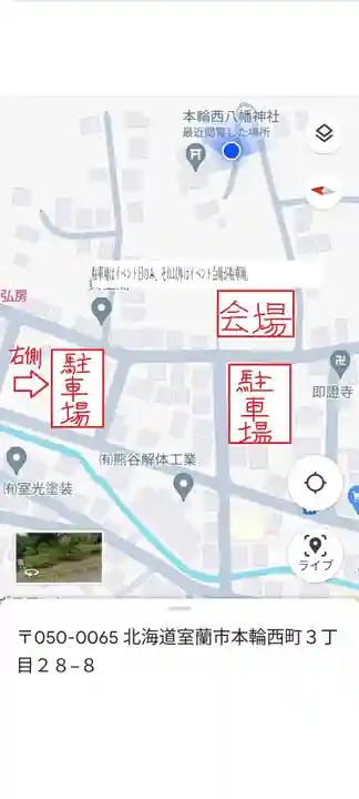 本輪西八幡神社(北海道)