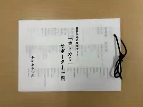 見沼大師　感応院(埼玉県)