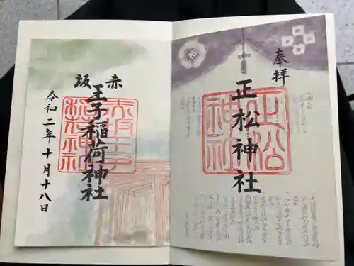 乃木神社の御朱印