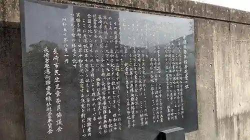 長崎市原子爆弾無縁死没者追悼祈念堂の歴史