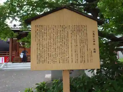 江島杉山神社(東京都)