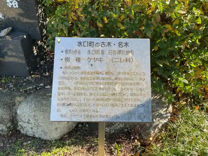 日吉神社(水口町泉)(滋賀県)