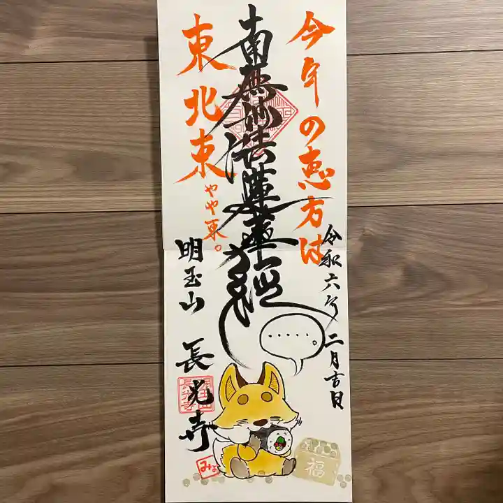 長光寺(長野県)