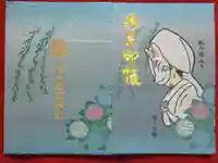 池尻稲荷神社の御朱印帳