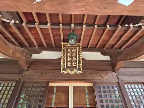 稲荷神社(東京都)