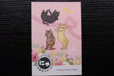 天王山 安楽寺(福井県)