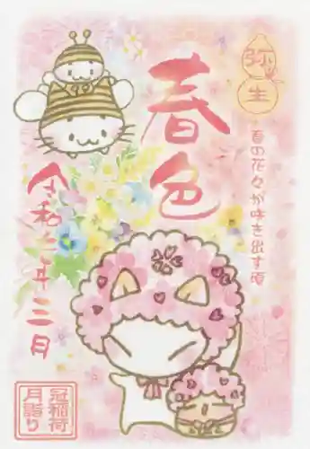 冠稲荷神社(群馬県)