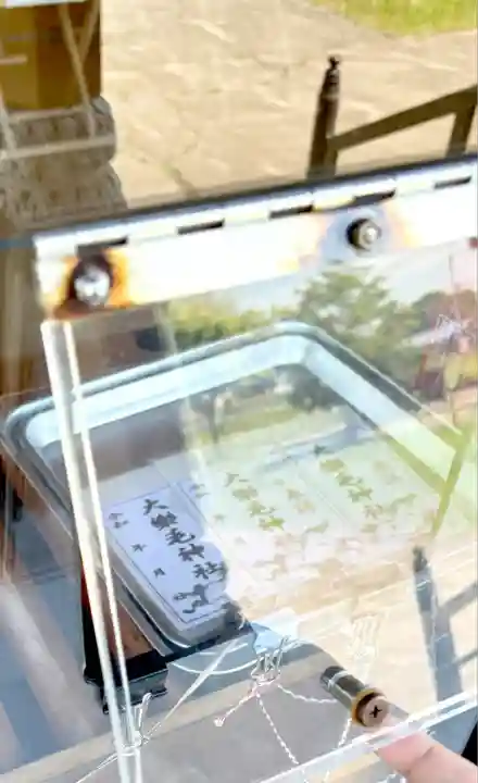 大楽毛神社の御朱印