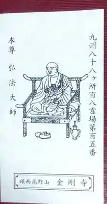 金剛寺(佐賀県)