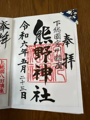 宮川熊野神社(千葉県)