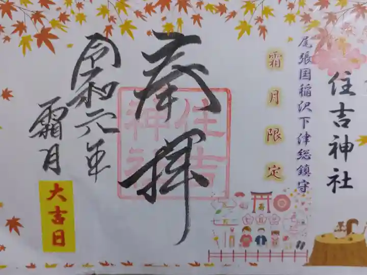 11月度の限定御朱印です。 書き置き 500円