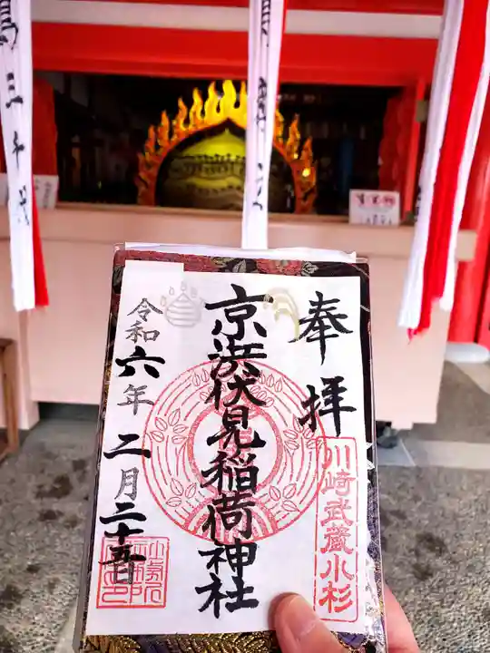 京濱伏見稲荷神社(神奈川県)