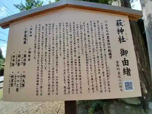 萩神社の歴史