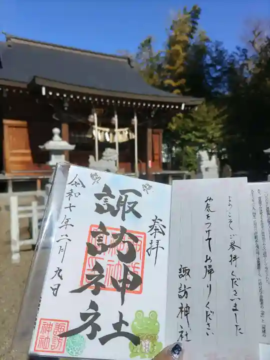 諏訪神社の御朱印