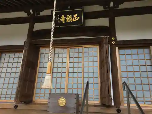 正福寺の本殿・本堂