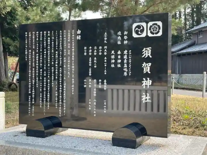 須賀神社(滋賀県)