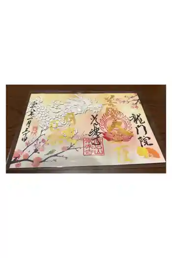 【公式】龍門院常楽寺(秩父札所十一番)の御朱印 2026年01月