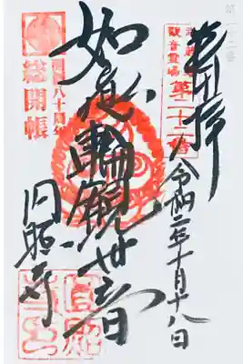 武蔵野三十三観音