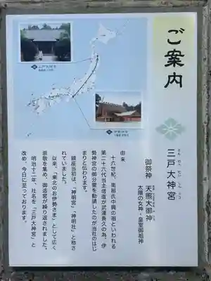 三戸大神宮(青森県)