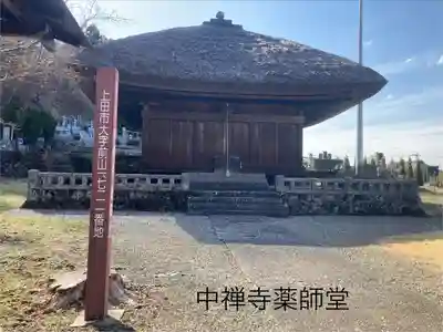 中禅寺(長野県)