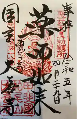 大善寺の御朱印