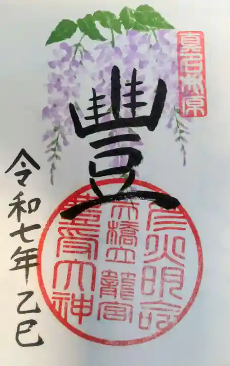 丹後一ノ宮 元伊勢 籠神社の御朱印