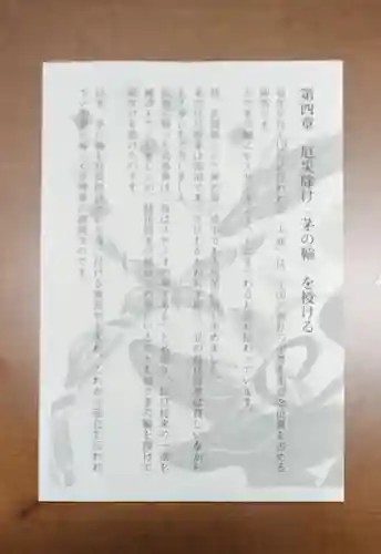 舞子六神社／まいこむの宮の授与品その他