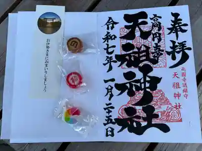 高円寺天祖神社(東京都)