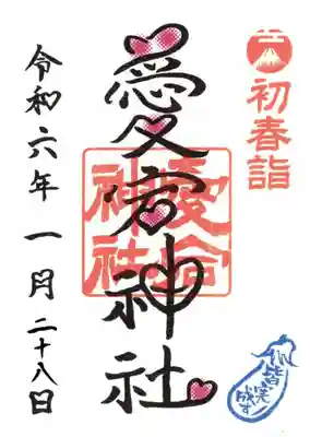 愛宕神社(栃木県)