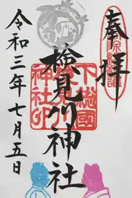 今月の御朱印(直書き)