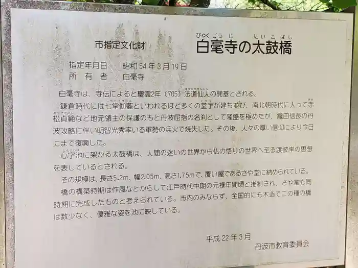 天台宗 五大山 白毫寺の建物その他