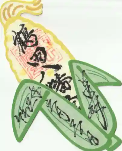 鶴田八幡宮の御朱印