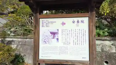 安養院　(田代寺）(神奈川県)