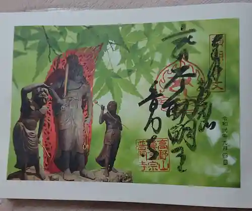 普門寺(切り絵御朱印発祥の寺)の御朱印
