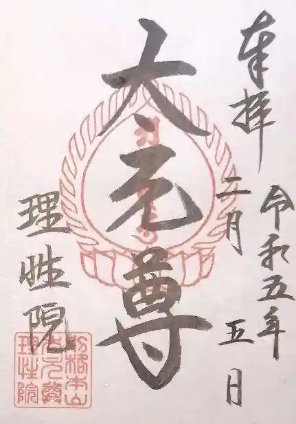 理性院(京都府)