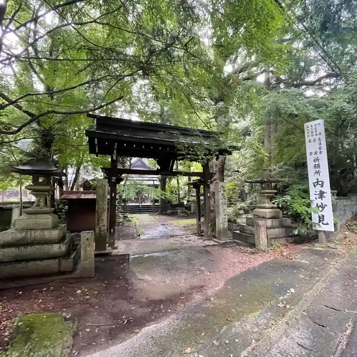 尾州内津妙見寺(愛知県)