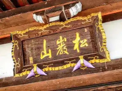 玉川寺のその他建物