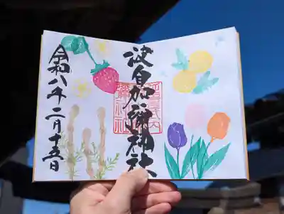 日本唯一香辛料の神　波自加彌神社の御朱印