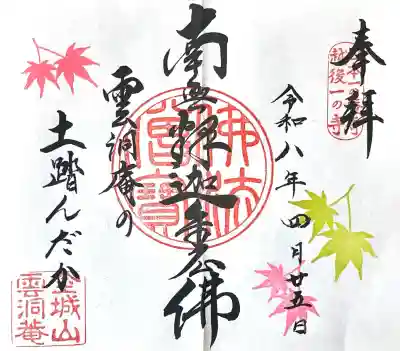 雲洞庵の{uncategorized: "未分類", other: "その他", undefined: "問題あり", building: "その他建物", grave: "お墓", sacred_gate: "鳥居", guardian: "狛犬", statue: "像", buddha: "仏像", history: "歴史", nature: "自然", garden: "庭園", animal: "動物", pagoda: "塔", temizu: "手水舎", mountain_gate: "山門・神門", sanctuary: "本殿・本堂", subordinate: "末社・摂社", art: "芸術", scenery: "景色", jizo: "地蔵", ema: "絵馬", goshuin: "御朱印", omikuji: "おみくじ", items: "授与品その他", amulet: "お守り", goshuincho: "御朱印帳", eats: "食事", festival: "お祭り", votive_dance: "神楽", shichigosan: "七五三参", wedding: "結婚式", experience: "体験その他", initially: "初詣", around: "周辺", anti_infection: "感染症対策"}