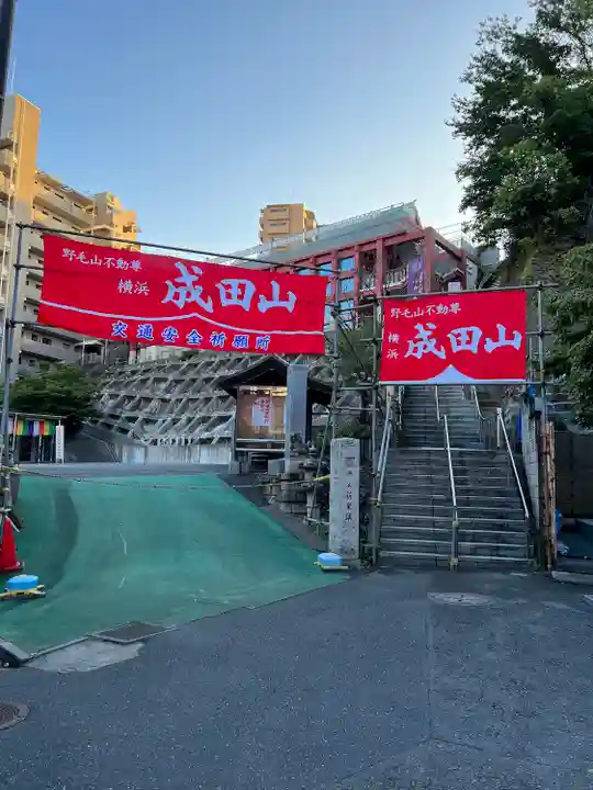 成田山横浜別院延命院(神奈川県)