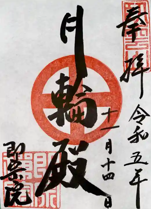 即宗院(京都府)