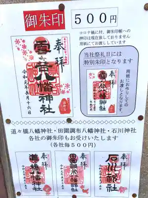 雪ケ谷八幡神社(東京都)